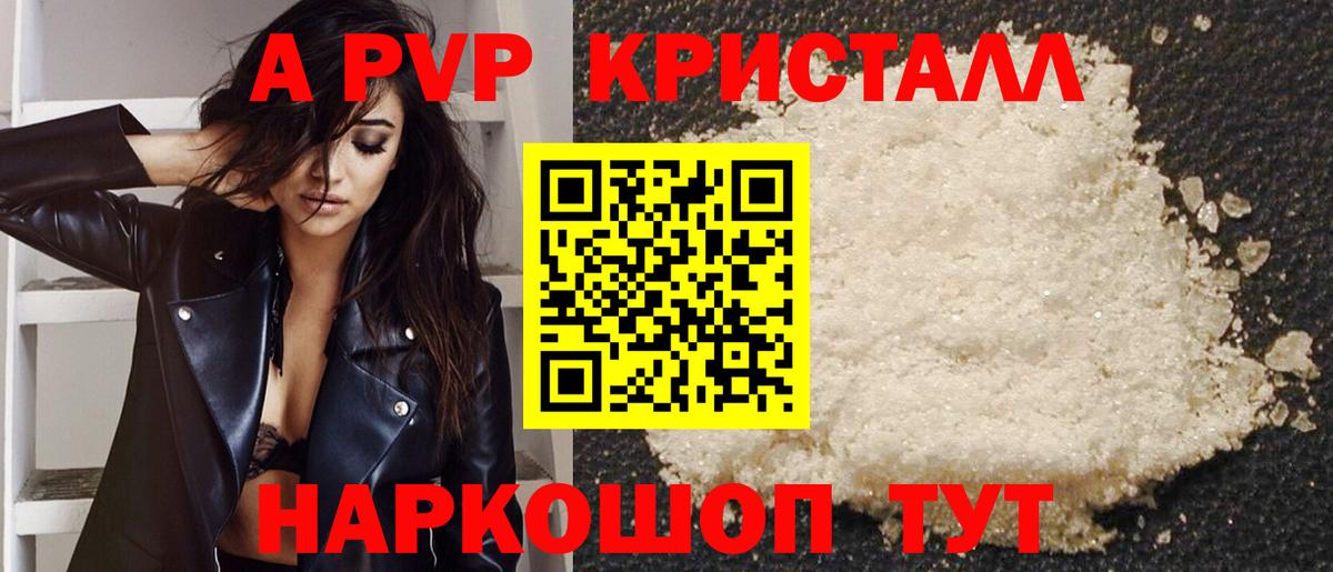 Alfa_PVP СК  APVP кристаллы  Alpha PVP  Краснодар  Вход с VPN 