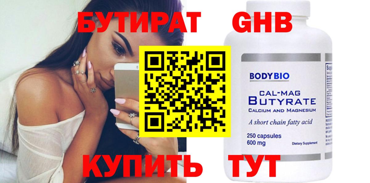 БУТИРАТ 1.4BDO  Вход с VPN  Краснодар 