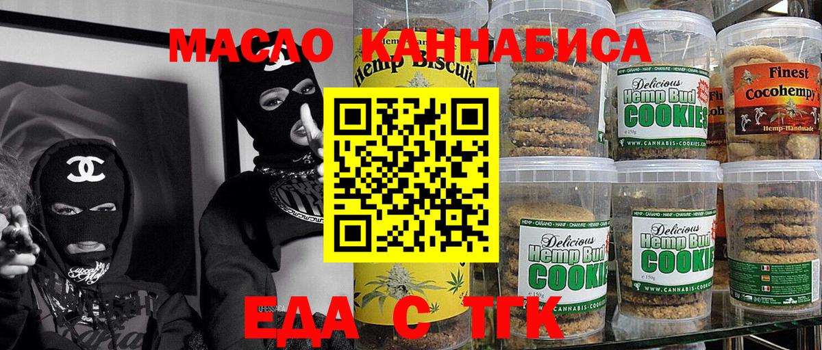 Краснодар  Cannafood конопля  Вход с VPN 