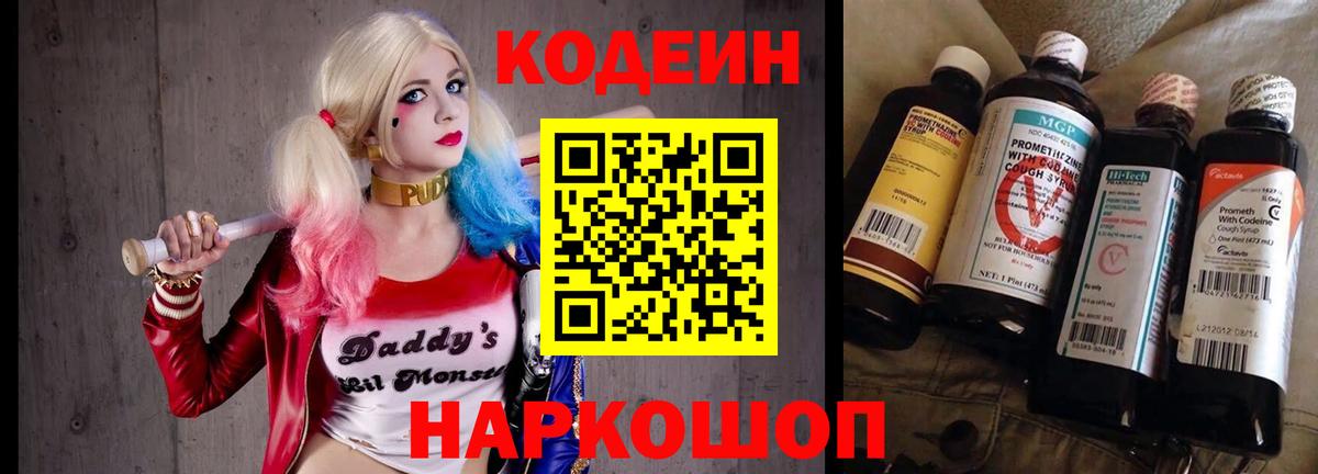 Codein Purple Drank  Вход с VPN  Codein Purple Drank  Краснодар 