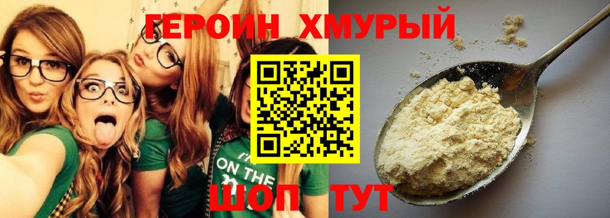 ГЕРОИН герыч Краснодар