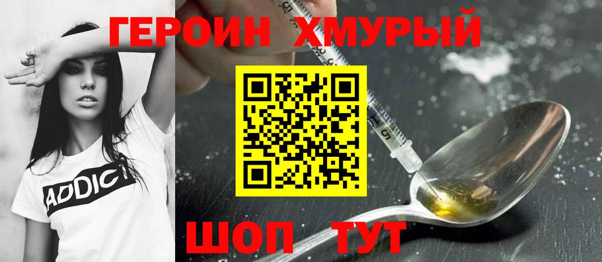 Краснодар  Героин хмурый  Вход с VPN 