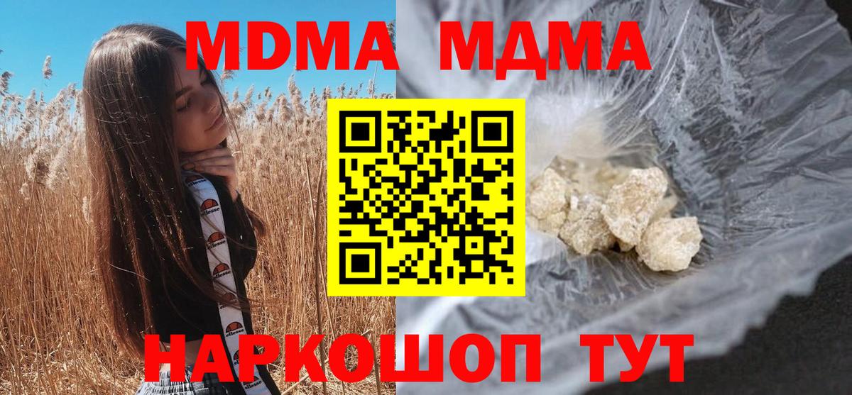 Краснодар  MDMA crystal  МДМА молли  Вход с VPN 